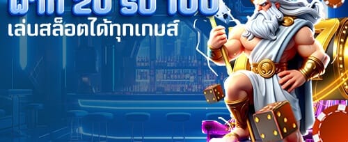 ชวนเพื่อนรวย รับเครดิตฟรี promotion banner